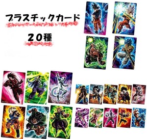 【内袋 未開封】 ドラゴンボール ウェハース UNLIMITED3　２０種 セット