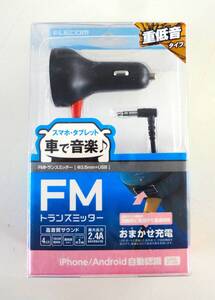 ELECOM エレコム FMトランスミッター 12V 24V 対応 最大出力 2.4A iPhone Android 自動認識 高音質 重低音 LAT-FMY02BK 未開封品