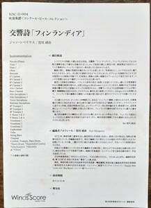 送料無料 吹奏楽楽譜 ジャン・シベリウス：交響詩「フィンランディア」 宮川成治編 試聴可 フルスコア