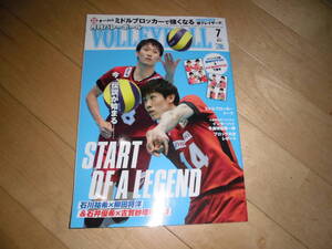 月刊バレーボール 2017.7 石川祐希×柳田将洋、石井優希×古賀紗理那 対談//全日本男女全員インタビュー/堺ブレイザーズ