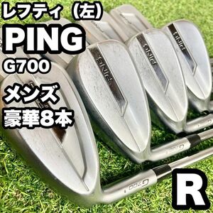 【貴重レフティ】PING ピン G700 アイアン 豪華8本 左 黒ドット 良品 大人気モデル 初心者 N.S.PRO Zelos6 レフティー 左利き用 左利き 