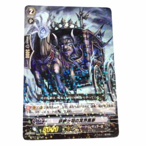 ★同梱可・トレーディングカード・カードファイト!!?ヴァンガード・ 逢魔ヶ刻の冥界馬車・ BT07-034 R★M083