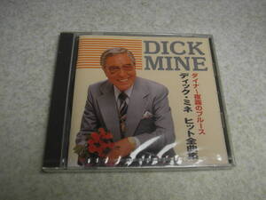 新品未開封CD　ディック・ミネ　ヒット全曲集　ダイナ～夜霧のブルース　DICK MINE　18曲入