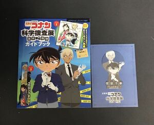 名探偵コナン 科学捜査展 ガイドブック サイン色紙付 江戸川コナン 安室透 非売品 探偵手帳（未使用） コナン＆安室コース イベント限定品