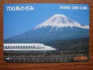 JR東海 オレカ 使用済 700系 新幹線 のぞみ 富士山 【送料無料】