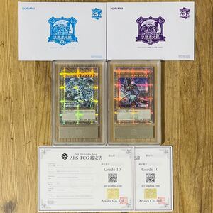 【ARS鑑定 10】青眼の白龍 ブラック・マジシャン 25th シークレットレア TOKYO DOME GREEN Ver. 遊戯王 PSA ARS10 鑑定品 QUARTER CENTURY