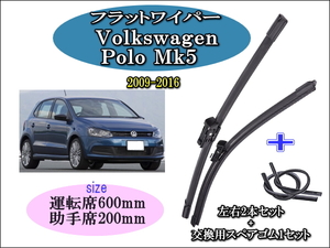 Volkswagen Polo Mk5 2009～2016 ワイパーブレード 運転席/助手席2本セット 右 左ハンドル用 お得替えゴム ワーゲン ポロ