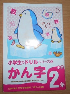 かん字 小学2年 中古 1冊