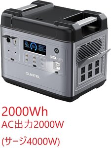 OUKITEL ポータブル電源 P2001 2000Wh 高速充電 リン酸鉄リチウム電池 AC出力2000W(サージ4000W) UPS 50Hz/60Hz対応 PSE認証 保証有