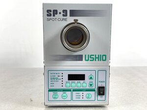 USHIO SP-9 250UB スポットUV照射装置 樹脂 接着 硬化 ウシオ電機 【現状品】