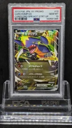 PSA10 ガブリアスEX 010/XY-P プロモ　コロコロ