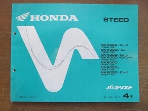 2204MK●「ホンダ HONDA STEED スティード NC26-100・105・110 PC21-100・105・110 パーツリスト 4版」1990平成2.5/本田技研工業