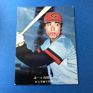 1976年　カルビー　プロ野球カード　赤ヘル攻防シリーズ　640番　広島カープ　水谷実雄　　　【管理NO:202-02】