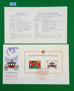 FDC/美品/ア/天皇陛下御在位50年/小型シート/初日印/東京記念印/NCC版/解説書有り/1976年11月10日/初日カバー №146