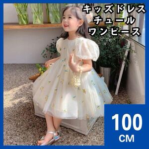 キッズドレス　ワンピース　チュールドレス　100cm　黄　誕生日　結婚式　発表会　花柄　イエロー　インポート　子供服　572