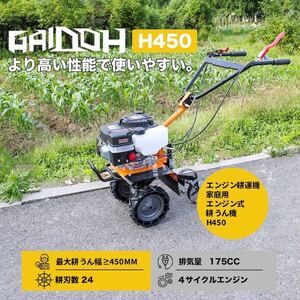 エンジン耕うん機 エンジン式耕運機 排気量175cc 小型 家庭用