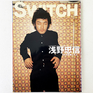 SWITCH スイッチ 浅野忠信 それを故郷とせよ 1996年 10月 Vol.14 No.8 ファッション 特集 FASHION ISSUE FAMILY 雑誌 本 マガジン 札幌