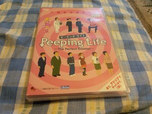 早い者勝ち格安即決　程度良好★アニメDVD★ピーピング・ライフ　Peeping Life-The Perfect Emotion-★