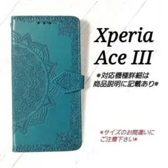 ◇Xperia Ace III　◇エンボス曼陀羅　ブルーターコイズ　◇　B９