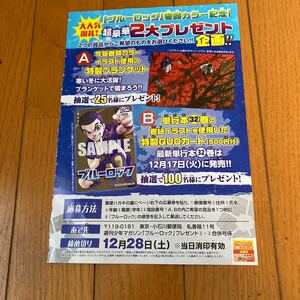 週刊少年マガジン　プレゼント　応募券　ブルーロック　ブランケット　QUOカード　クオカード