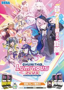 セガ チュウニズム ルミナス プラス SEGA CHUNITHM LUMINOUS PLUS 最新版 業務用 B1 ポスター 未使用品 ②