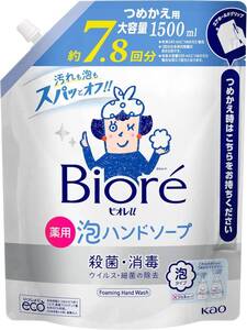 マイルドシトラス ビオレｕ 泡ハンドソープ つめかえ用 1.5Ｌ【医薬部外品】