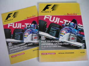 ◆1995 FIA F1 フジテレビ日本グランプリレース◆オフィシャルプログラム