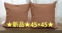 ソファークッション　2個セット　可愛いピンク　45×45 新品