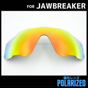 オークリー OAKLEY サングラス ジョウブレーカー JAWBREAKER 交換レンズ 偏光レンズ オレンジミラー 0652