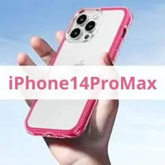 iPhone 14 Pro Max ケース 耐衝撃 クリア 黄変防止 ピンク