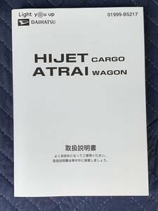 ダイハツ◆ハイゼットカーゴ◆アトレーワゴン◆ＥＢＤ－Ｓ３２１Ｖ◆ＡＢＡ－Ｓ３２１Ｇ◆2021年◆取説◆説明書◆取扱説明書