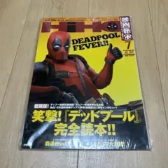 映画秘宝 2016年 07 月号