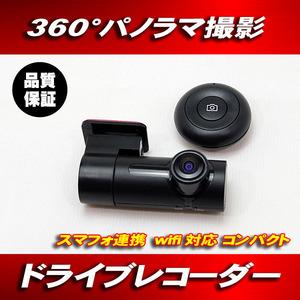 360度 パノラマ コンパクトドライブレコーダー スマホ遠隔監視 WIFI 自動車監視 ドラレコ 盗難監視　当て逃げ監視