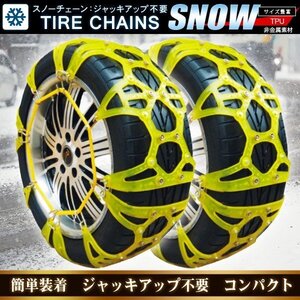 タイヤチェーン スノーチェーン 非金属 TPU素材 100サイズ 195R15 205/70R15 215/70R15 215/65R15 205/65R16 215/60R16 225/55R16