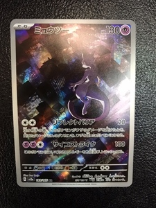 #HB043中古トレーディングカード【ポケモンカード151 ミュウツーAR】