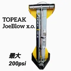 Topeak Joeblow X.O. ジョーブロー フロアポンプ