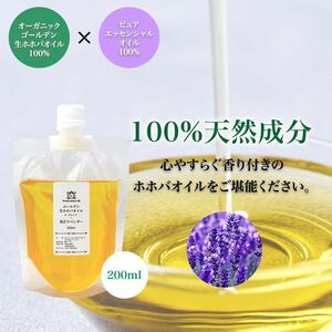 精油 配合 真正ラベンダー オーガニック ゴールデン生ホホバオイル 200ml Prost Luxury Oil /キャリアオイル 精油 植物 Z31