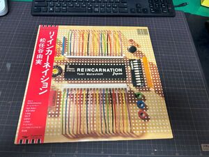 ユーミン　松任谷由実　「REINCANATION　リ・インカネーション」 