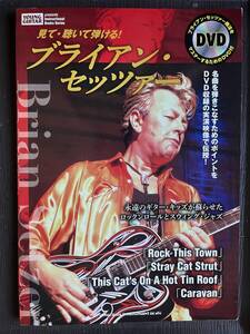 即決★YOUNG GUITAR [見て・聴いて弾ける! ブライアンセッツァー DVD付き] ヤングギター/ストレイキャッツ(STRAY CATS)