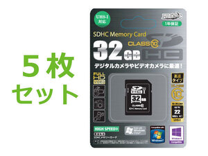 5枚セット HI-DISC SDHCメモリーカード 32GB class10 HDSDH32GCL10UIJP デジタルカメラやビデオカメラに最適★本州送料無料★