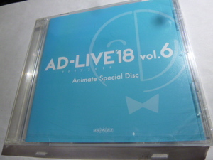 新品★AD‐LIVE 2018 vol.6 アニメイト特典DVD アドリブ