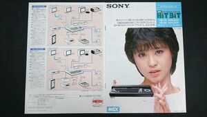 『SONYl(ソニー) MSX PERSONAL COMPUTER(パーソナルコンピュータ) HIT BIT HB-75/HB-55 カタログ 1984年3月』松田聖子 ソニー株式会社