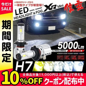 明るさ3倍!! ヘッドライトを最新LEDに ファミリアS-ワゴン BH系 H12.10~H16.3 信玄LED XRmini 5000LM オールインワン 5色カラーチェンジ H7