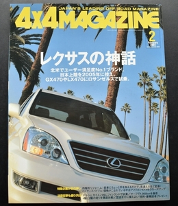 ★4×4MAGAZINE 2004年2月号 レクサスの神話/ポルシェカイエンV6/ハイラックスサーフ/チエロキー/エスケープ/フリーランダー/CR・V No.02