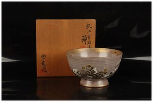 [URA]澤村陶哉 作/乾山意波涛図鉢/Φ19.5cm/共箱/5-11-24(検索)骨董/大皿/盛鉢/飾皿/菓子鉢