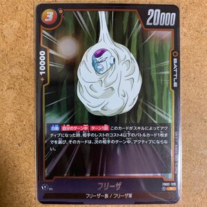 【即決価格】フリーザ / FB02-128 R / ドラゴンボール フュージョンワールド / 烈火の闘気 / 3点以上の同時落札で送料無料