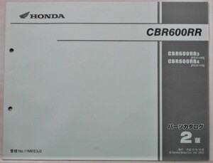 HONDA CBR600RR/PC37-100,PC37-110 パーツカタログ　２版。