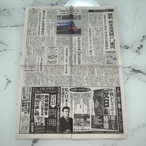 平成29年　新聞記事「北朝鮮の船　謎の赤い旗」「新広場　両陛下も笑顔」「五輪　2020年　東京の顔はどれ？」　4831