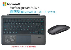 Surface pro3/4/5/6/7専用7色LED発光 ワイヤレスキーボード マウス セット 無線 usb充電静音 bluetooth キーボード マウス タッチパッド搭