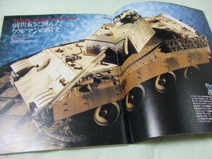 ★★送料無料■アーマーモデリング■31■「Ⅴ号戦車 パンター」等■